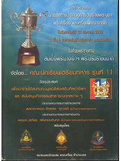 นิทรรศการประกวดการอนุรักษ์ พระบูชา พระเครื่อง และเหรียญคณาจารย์