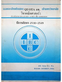 เฉลยละเอียดข้อสอบ QUOTA มช. เข้ามหาวิทยาลัย วิชาคณิตศาสตร์ 1 ปีการศึกษา 2530-2549