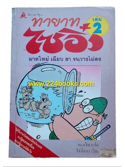 นิทานการ์ตูน ทายาทไซอิ๋ว เล่ม 2 ได้รับรางวัลชนะเลิศประเภทการ์ตูนยอดเยี่ยม จากรัฐบาลไต้หวัน