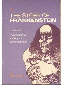 คู่มือ THE STORY OF FRANKENSTEIN