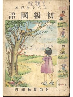 หนังสือเรียนภาษาจีนรุ่นเก่า