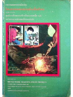 รายงานผลการดำเนินงาน โครงการทดลองอบรมช่างเชื่อมโลหะ REPORT ON METAL WORK TRAINING PILOT PROJECT