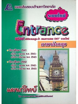 เฉลยข้อสอบเข้ามหาวิทยาลัยระบบใหม่ วิชาภาษาอังกฤษ