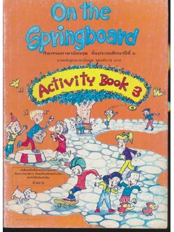 On the Springboard Activity Book 3 กิจกรรมภาษาอังกฤษ ชั้นประถมศึกษาปีที่ 5