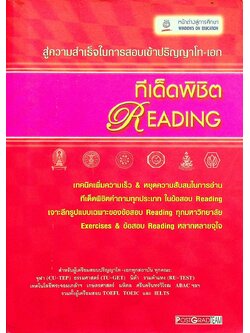 ทีเด็ดพิชิต READING