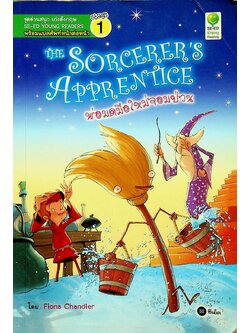 The Sorcerer's Apprentice พ่อมดมือใหม่จอมป่วน