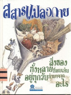 สสารแปลงกาย