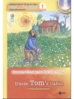 Uncle Tom's Cabin กระท่อมน้อยของลุงทอม