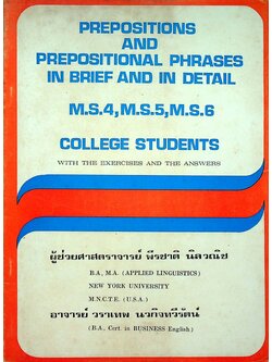 PREPOSITIONS AND PREPOSITIONAL PHRASES IN BRIEF AND IN DETAIL M.S.4,M.S.5,M.S.6 COLLEGE STUDENTS