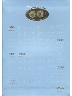 ที่ระลึกอายุครบ 5 รอบ ฯพณฯ บรรหาร ศิลปอาชา