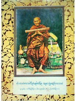 ตำนานพระเครื่องสมเด็จ และปฐมอัครกรรม