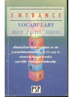 ENTRANCE VOCABULARY