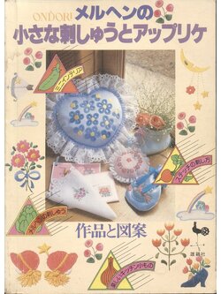 งานฝีมือ งานถักลายผ้า ***เนื้อหาเป็นภาษาญี่ปุ่นทั้งเล่ม