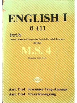 ENGLISH I อ 411 Based On Oxford Progressive English For Adult Learners Book I M.S.4