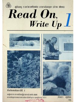 คู่มือครู รายวิชาเพิ่มเติม ภาษาอังกฤษ (อ่าน เขียน) Read On, Write Up 1 ชั้นมัธยมศึกษาปีที่ 1