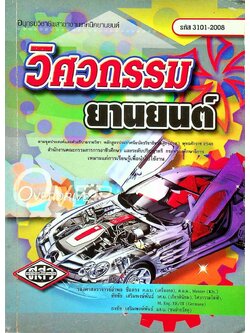 วิศวกรรมยานยนต์