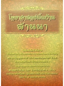 โหราศาสตร์พื้นบ้านล้านนา