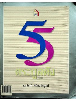 55 ตระกูลดัง ภาค 1