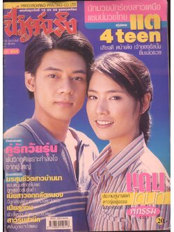 ชีวิตจริง ปีที่25 ฉบับที่804 พ.ศ 2547