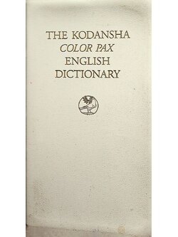 THE KODANSHA COLOR PAX ENGLISH DICTIONARY