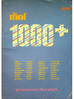 ศัพท์ 1000+