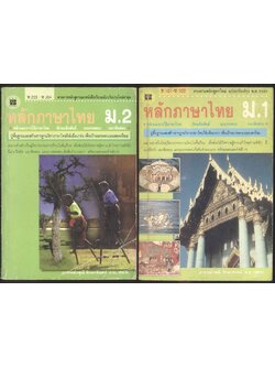 หลักภาษาไทย ม.1-2-3 ชุด 3เล่ม