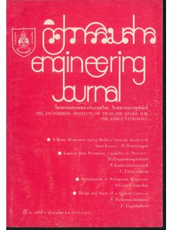 วิศวกรรมสาร engineering journal ปีที่ 31 ฉบับที่ 4 ประจำเดือน ส.ค.,ต.ค.,ธ.ค. 2521