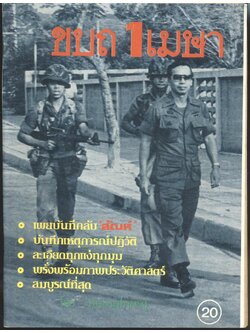 ขบถ 1 เมษา