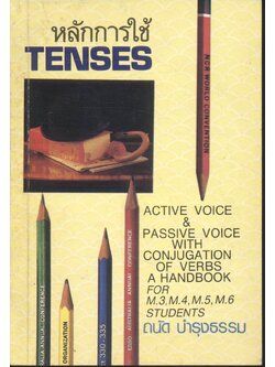 หลักการใช้ TENSES