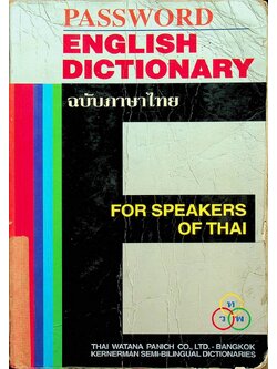 PASSWORD ENGLISH DICTIONARY FOR SPEAKERS OF THAI ฉบับภาษาไทย