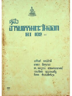 คู่มือ อารยธรรมตะวันออก
