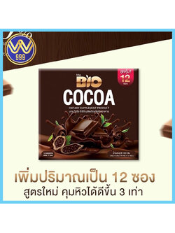ไบโอโกโก้ น้ำชงคุมหิวคุณจันทร์BIOCOCOA 12ซอง