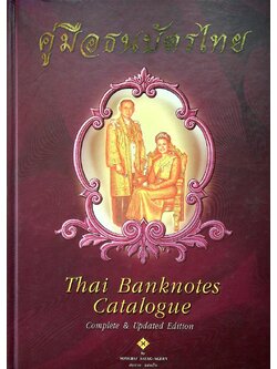 คู่มือธนบัตรไทย