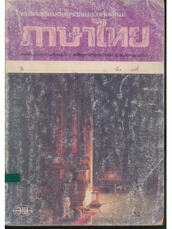 ภาษาไทย ป.6