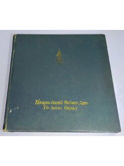 ท่องยุทธจักรเคมี ซีกโลกตะวันตก The Science Odyssey พระนิพนธ์ในสมเด็จพระเจ้าลูกเธอเจ้าฟ้าจุฬาภรณวลัยลักษณ์