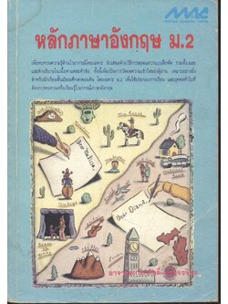 หลักภาษาอังกฤษ ม.2