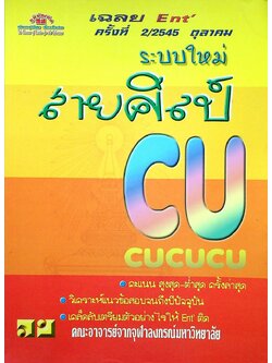 เฉลย ENTRANCE ระบบใหม่ สายศิลป์ ครั้งที่ 2 ตุลาคม 2545