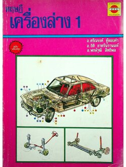 ทฤษฎีเครื่องล่าง 1