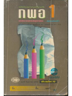 คู่มือครู-เฉลย หนังสือเรียนกลุ่มการงานและพื้นฐานอาชีพ กพอ. ป.1 ชั้นประถมศึกษาปีที่ 1