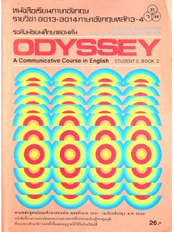 หนังสือเรียนภาษาอังกฤษ ODYSSEY A Communicative Course in English STUDENT'S BOOK 2 รายวิชา อ 013 - อ 014 วิชาหลัก 3-4 ระดับมัธยมศึกษาตอนต้น