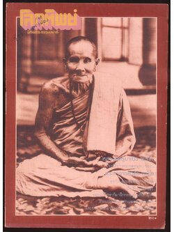โลกทิพย์ นิตยสารธรรมสมาธิ ปีที6 ฉบับที่107 พ.ศ 2530
