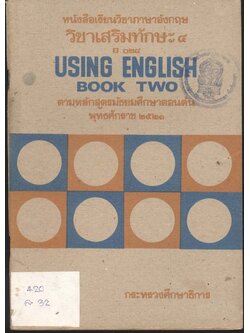 หนังสือเรียนวิชาภาษาอังกฤษ วิชาเสริมทักษะ ๔ อ ๐๒๔ USING ENGLISH BOOK TWO ตามหลักสูตรมัธยมศึกษาตอนต้น