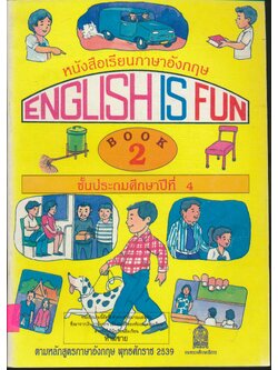 หนังสือเรียนภาษาอังกฤษ ENGLISH IS FUN BOOK 2 ชั้นประถมศึกษาปีที่ 4
