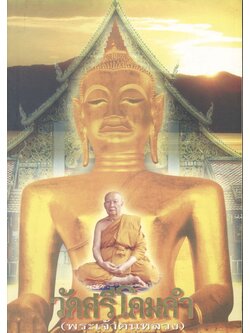 วัดศรีโคมคำ (พระเจ้าตนหลวง)