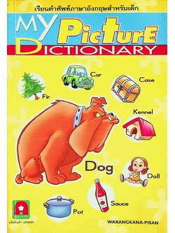 เรียนคำศัพท์ภาษาอังกฤษสำหรับเด็ก MY PICTURE DICTIONARY