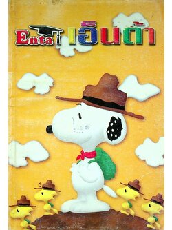 Entrance อังกฤษ กข. (ไม่มีเฉลยในเล่มค่ะ)