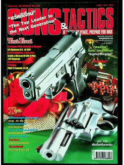 GUNS & TACTICS นิตยสารกันส์ แอนด์ แทคติกส์ ปีที่ 9 ฉบับที่ 100 เดือนกุมภาพันธ์ 2557