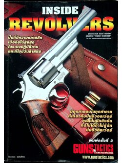 นิตยสาร Guns & Tactics ฉบับพิเศษ SPECIAL ISSUE NO.3 INSIDE REVOLVERS