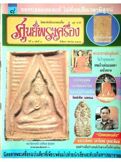 ศูนย์พระเครื่อง ขายเหมามีทั้งหมด 8 เล่ม