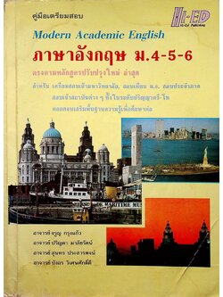 คู่มือเตรียมสอบ ภาษาอังกฤษ ม.4-5-6